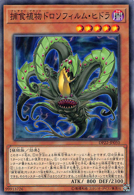 楽天市場】遊戯王 捕食植物(プレデタープランツ)トリフィオヴェル