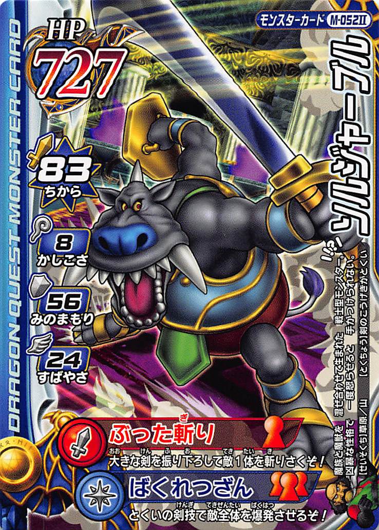 楽天市場】ドラゴンクエスト モンスターバトルロード2 第4章 S-016 水