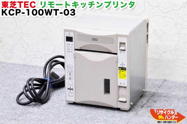 楽天市場】【傷有り】東芝TEC リモートキッチンプリンタ KCP-200□ST