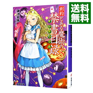 楽天市場】【中古】とある魔術の禁書目録（インデックス） ＜全22巻