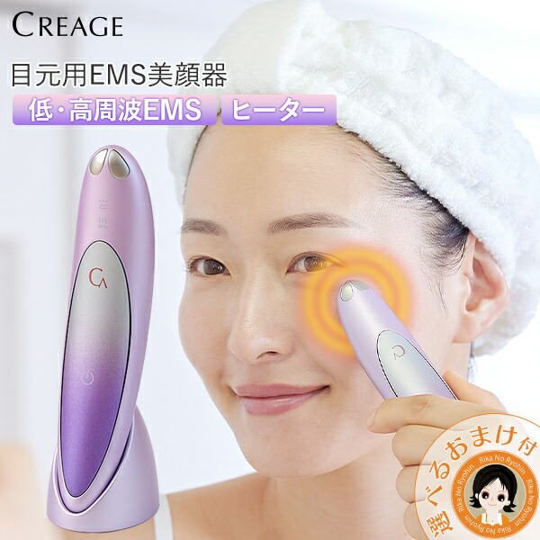 楽天市場】クリアージュ アイリフト 目元美顔器 ☆後払い可！☆選べる