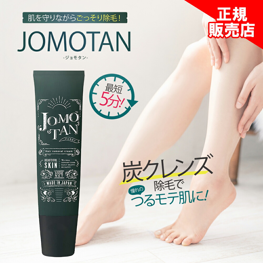 楽天市場】【正規販売店】 ジョモタン JOMOTAN 医薬部外品 除毛