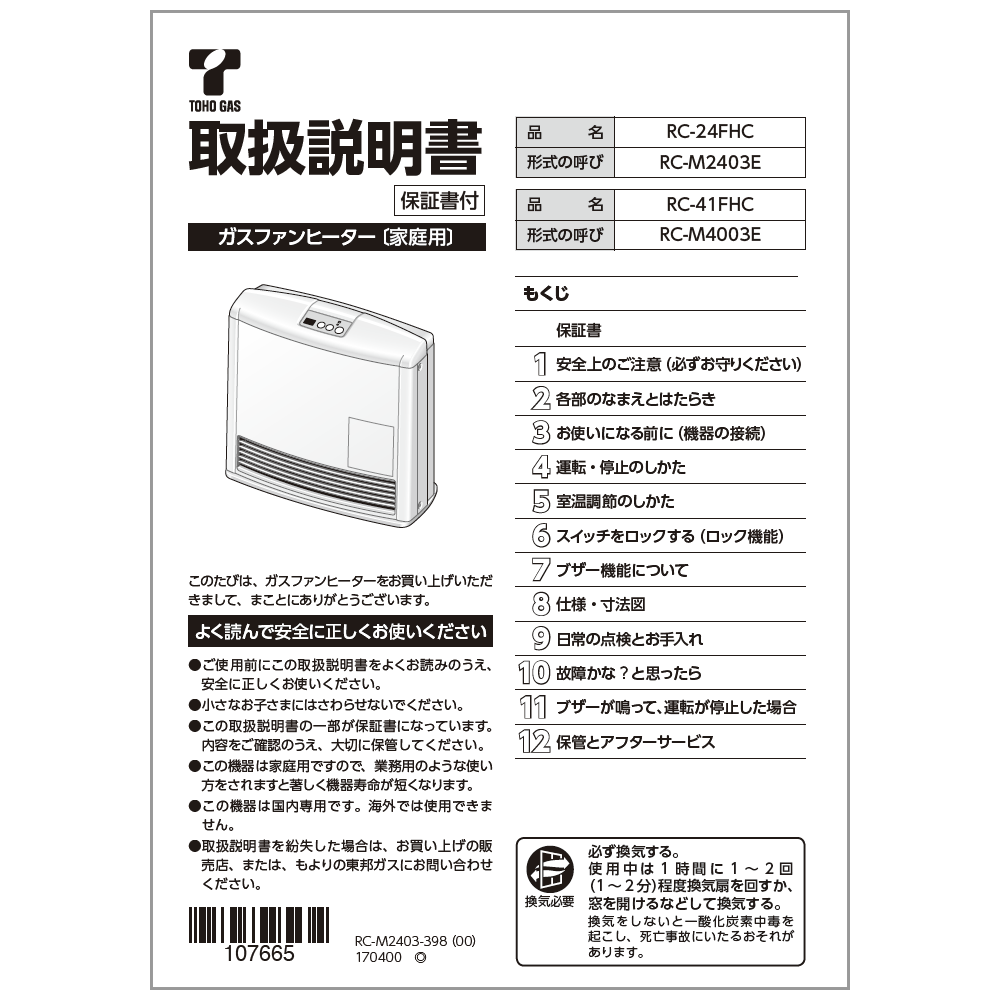 楽天市場】取扱説明書【受注生産品】 リンナイ純正部品ガスファン