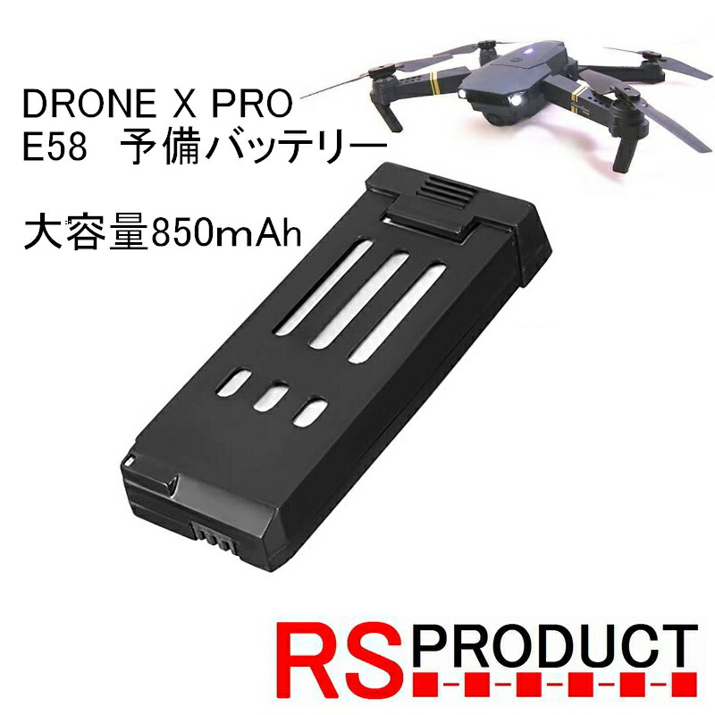 楽天市場】予備プロペラ 1セット(1機分） DRONE X HD PRO Eachine E58