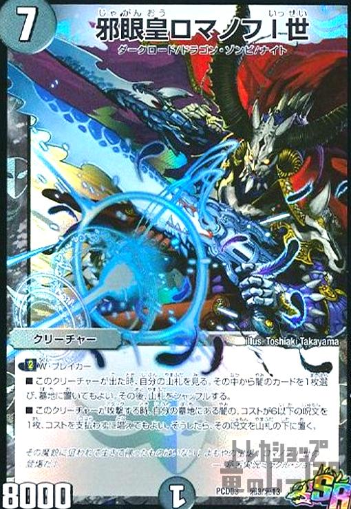 楽天市場】【中古】邪眼皇ﾛﾏﾉﾌI世GS(ﾎｲﾙ)(5/12) : トレカショップ竜の