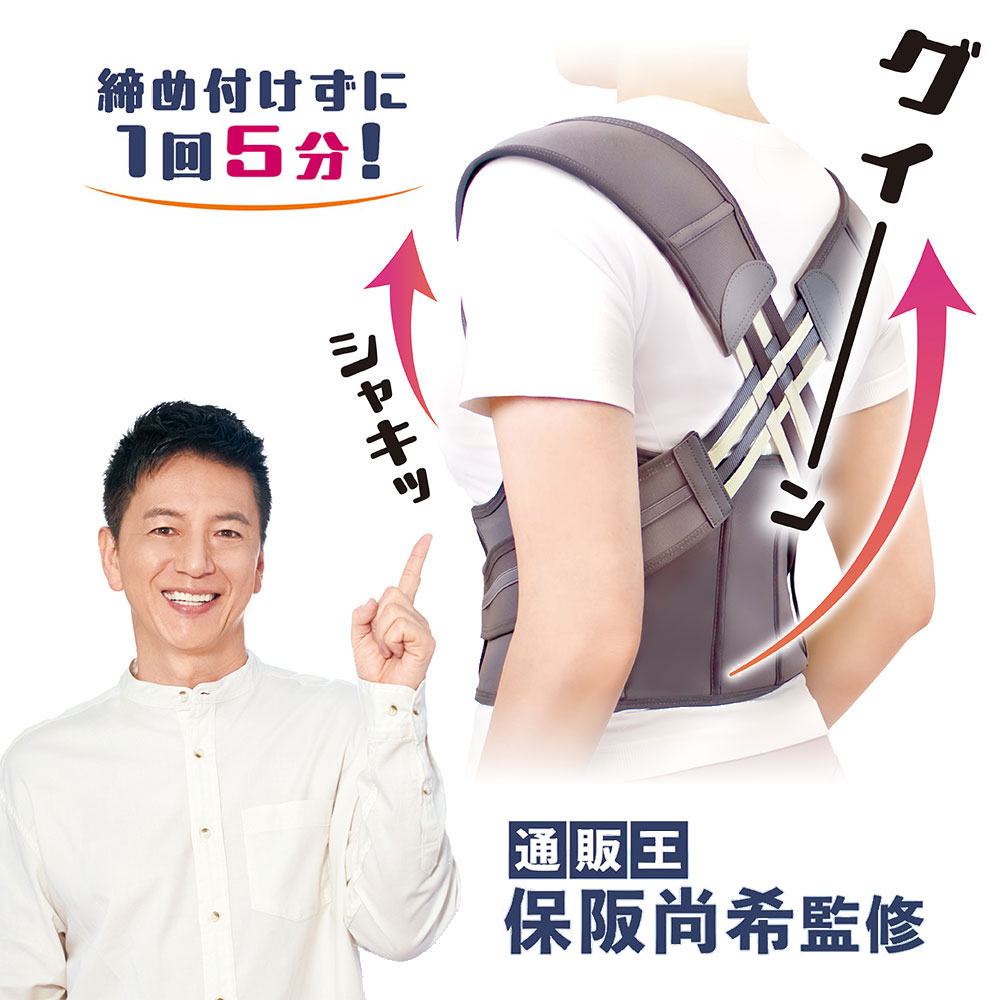 楽天市場】【送料無料＆ポイント10倍】保阪尚希 監修 姿勢補正ベルト