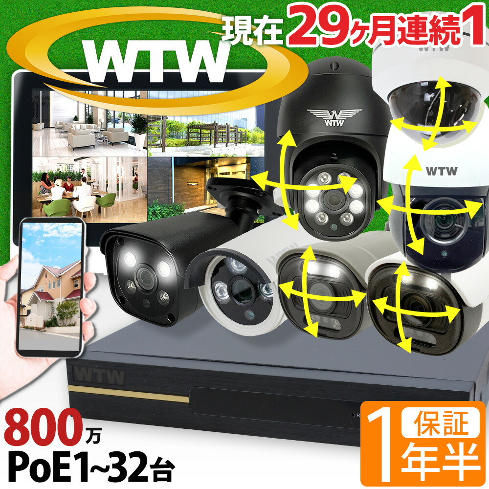 公式WTW塚本無線】防犯カメラ初心者向け屋外家庭用 2024年最新版