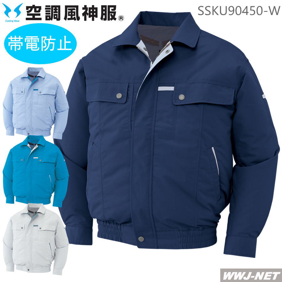 楽天市場】空調風神服 KF90540N 長袖 ブルゾン ポロエステル タフタ UV