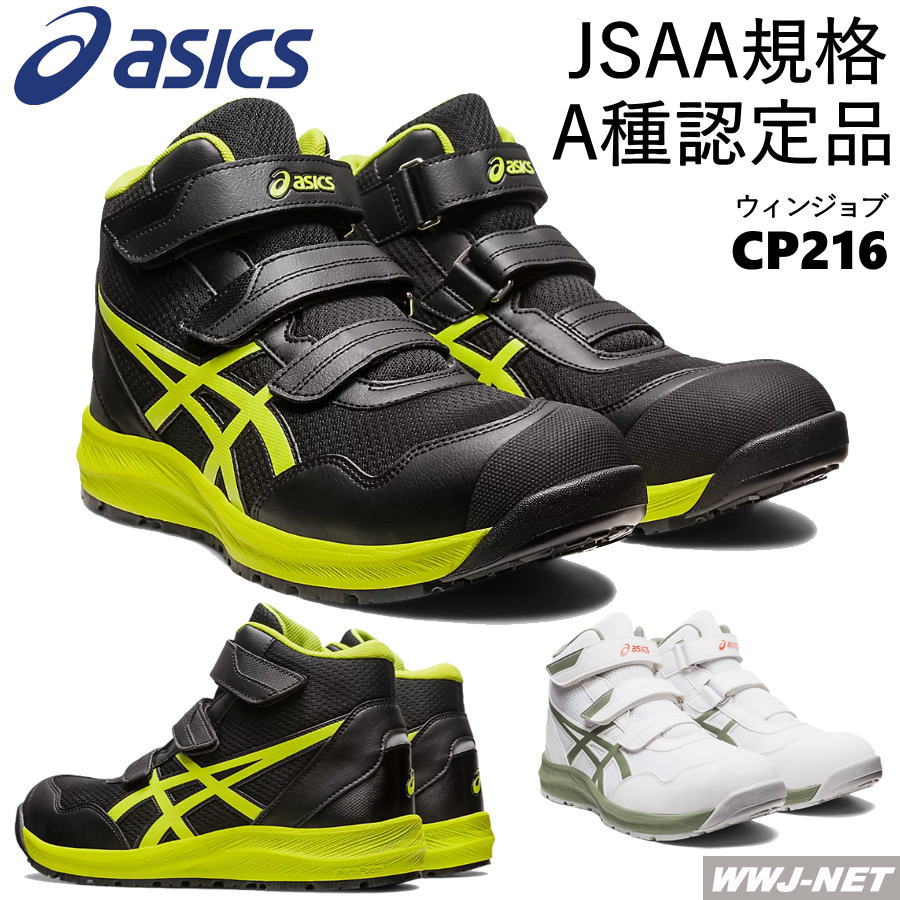 楽天市場】アシックス 1273A076 ウィンジョブ CP216 安全靴 ハイカット