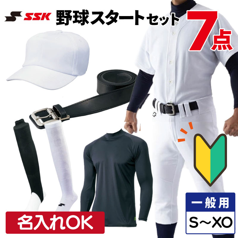 楽天市場】名前入れ半額! SSK(エスエスケイ) 野球練習着7点スタート