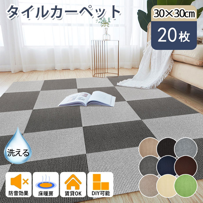 楽天市場】☆全店クーポン配布中☆【20枚-500枚】タイルカーペット