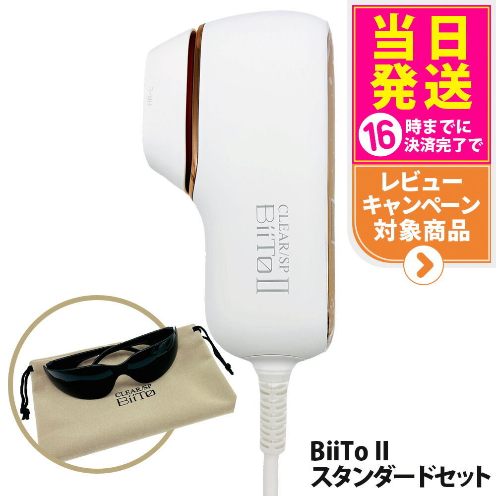楽天市場】【正規品】BiiTo2 デラックスセット(CLEAR/SP BiiTo2