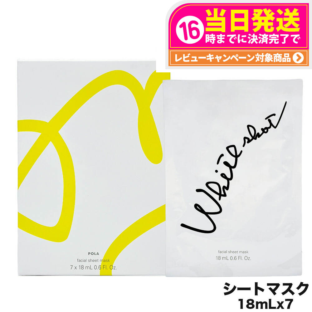 楽天市場】POLA ポーラ ホワイトショット ホワイトショット マスク QXS