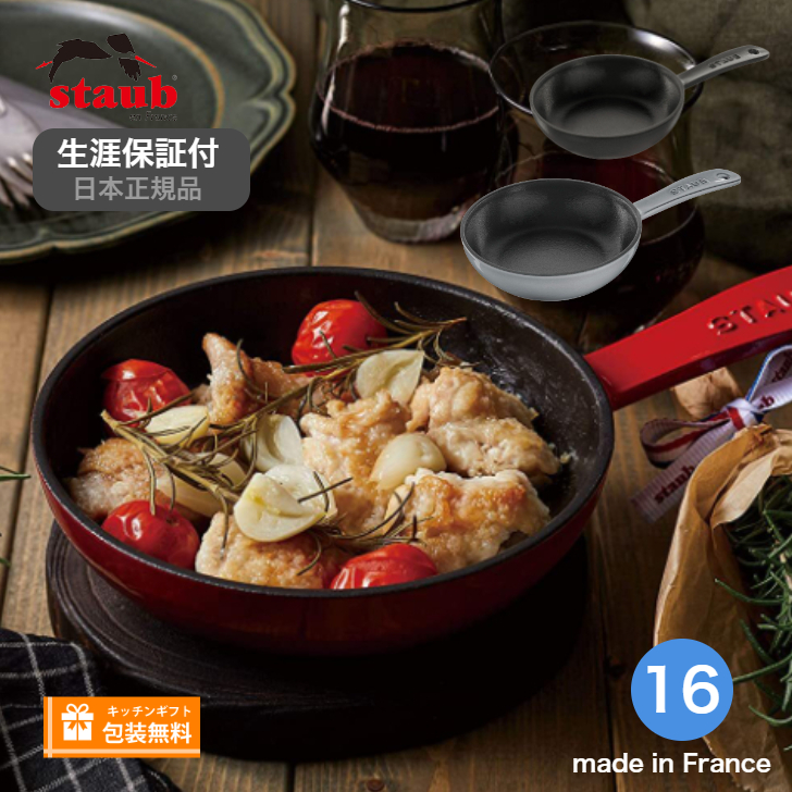 楽天市場】【限定入荷】 Staub ストウブ 16cmベイビーWOK 中華鍋