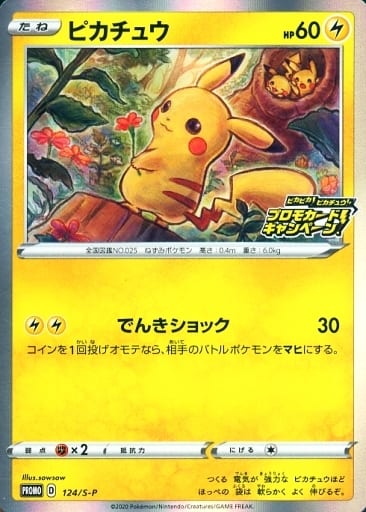 楽天市場】ポケモンカード ピカチュウ（キラ） Pt-GB黄 004/015 【中古