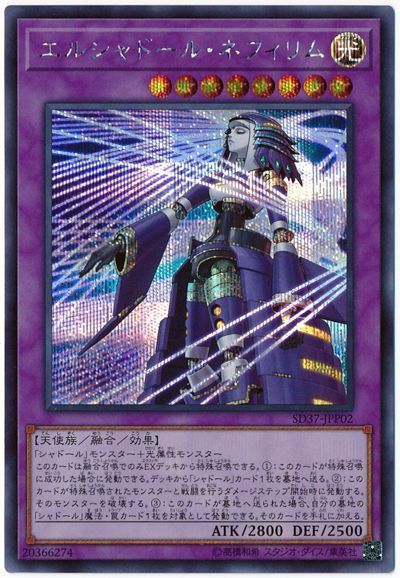 楽天市場】遊戯王 エルシャドール・アプカローネ（ウルトラレア） SD37
