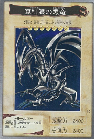 楽天市場】遊戯王 真紅眼の黒竜 107-032 ウルトラ 【中古】 : トレカ