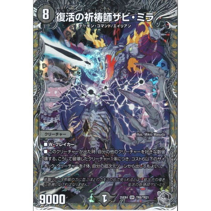 楽天市場】[SR] DM25-EX1-6/89 《天革の騎令嬢 ミラクルステラ》 [中古