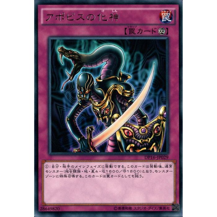 楽天市場】アポピスの化身【遊戯王】【WJ-03】ウルトラレア【中古