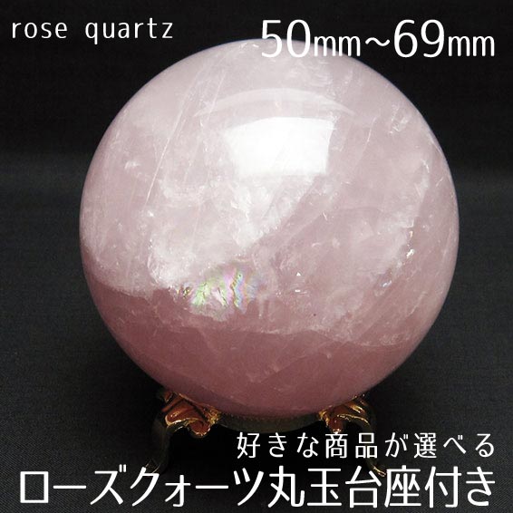 楽天市場】ローズクォーツ 丸玉 90mm〜 好きな商品が選べる ローズ