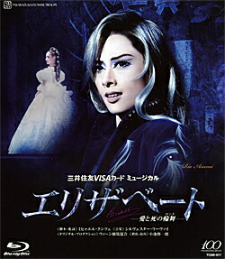 楽天市場】エリザベート 2005 月組 （Blu-ray Disc） : 宝塚歌劇グッズ