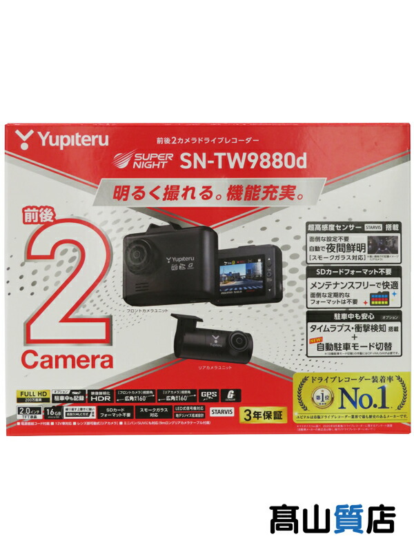 楽天市場】【Yupiteru】【未使用品】ユピテル『前後2カメラドライブ