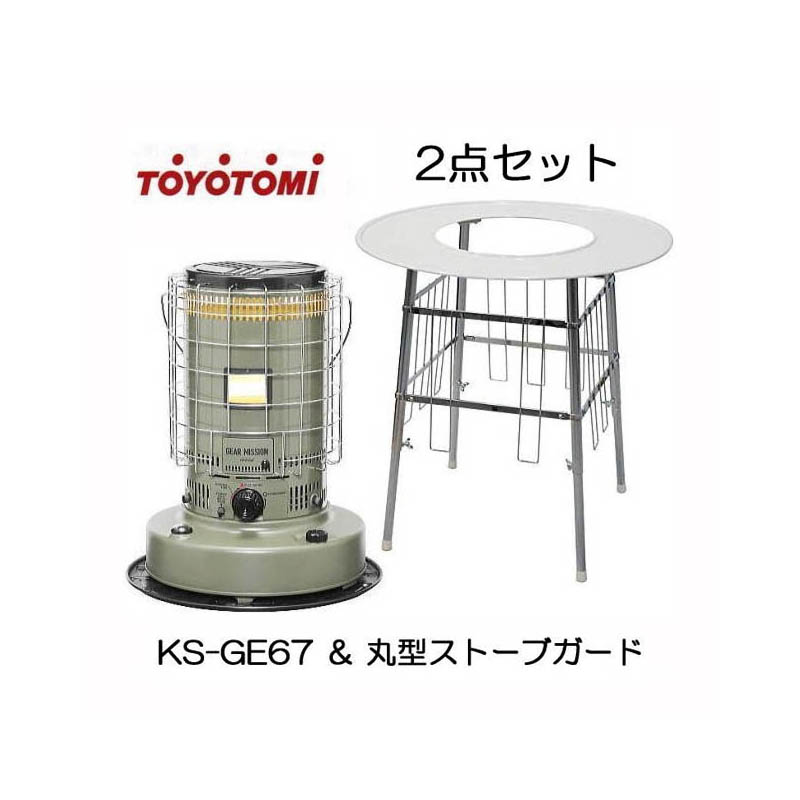 TOYOTOMI ホワイト 円筒形 ストーブ メッシュガード付き Toyotomiストーブ