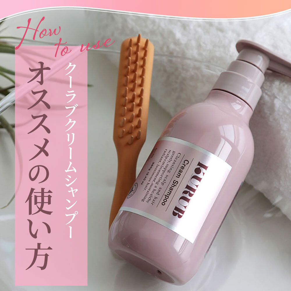 公式】KURUB クリームシャンプー クーラブ ノンシリコン 時短 頭皮ケア