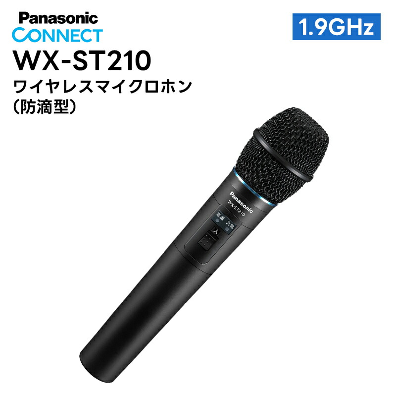 楽天市場】WX-ST200 Panasonic(パナソニック) ワイヤレスマイクロホン