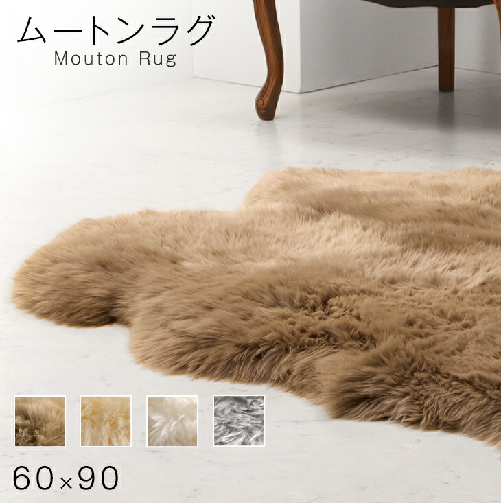 楽天市場】ムートンラグ 1匹物 厚手 極厚 60×90 抗菌 防ダニ ムートン