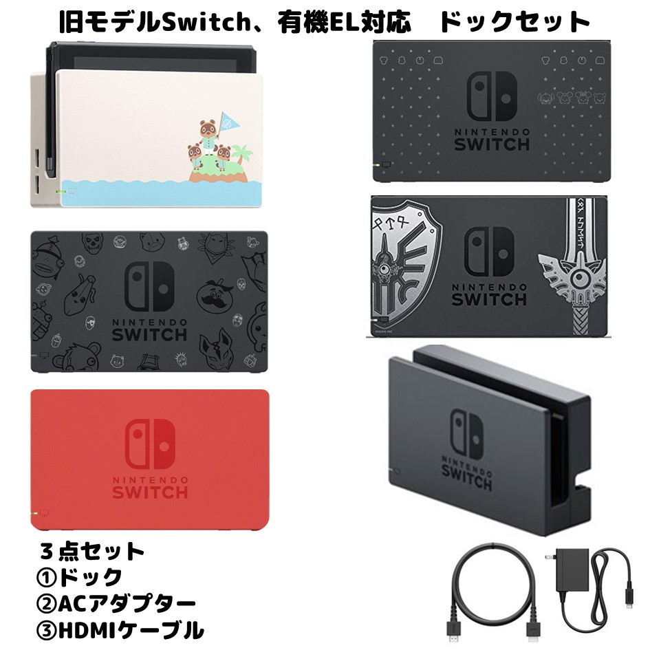 楽天市場】新品 Nintendo Switch ドックセット 任天堂 純正品