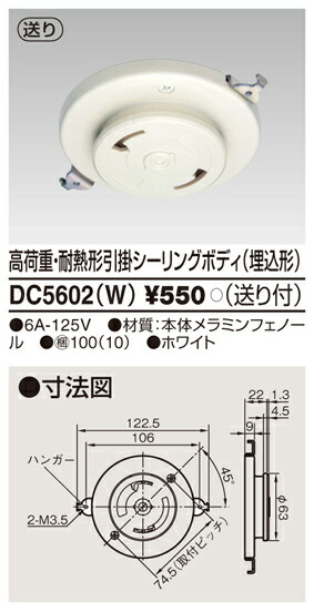 楽天市場】東芝ライテック 露出埋込兼用引掛シーリング DC5402N(W