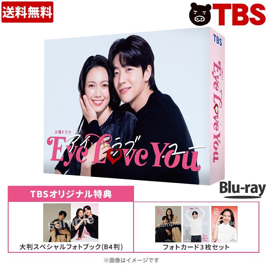 楽天市場】火曜ドラマ『Eye Love You』／DVD-BOX（TBSオリジナル特典