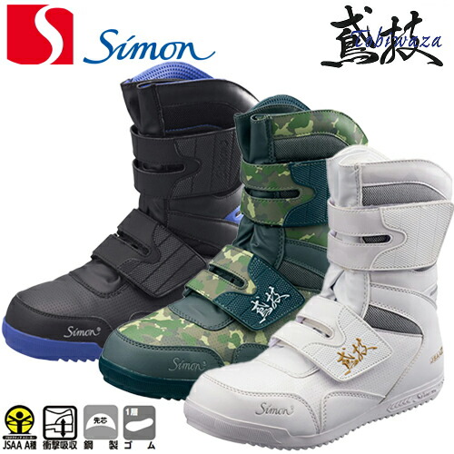 楽天市場】シモン 安全靴 AIZEX アイゼックスAS22 | jis 安全 靴 現場