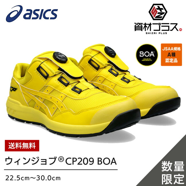 楽天市場】ASICS(アシックス) ウィンジョブ CP209 Boa ヴァイブラント