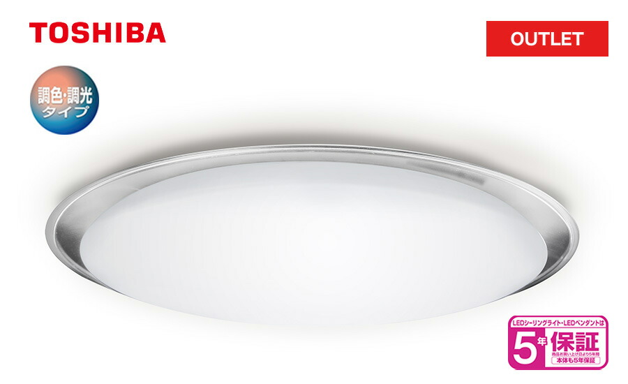 楽天市場】東芝 シーリングライト フラットデザイン～8畳用/～12畳用