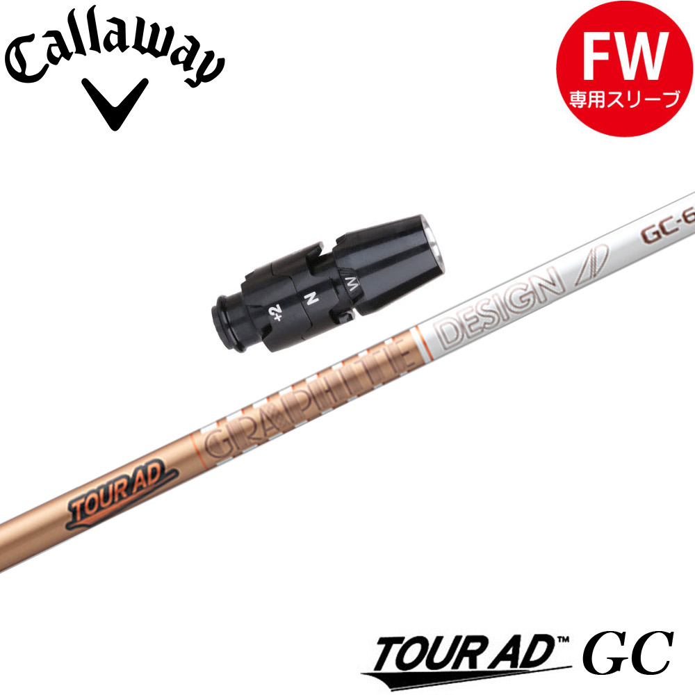 楽天市場】キャロウェイ用スリーブ付シャフト グラファイトデザイン