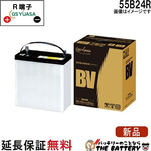 楽天市場】【24ヶ月保証付】BV - 55B24L ジーエス・ユアサ BVシリーズ