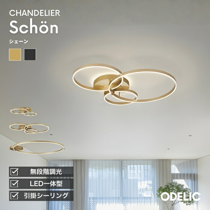 楽天市場】ODELIC オーデリック LEDシャンデリア(リモコン別売