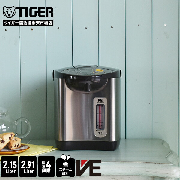 楽天市場】【タイガー魔法瓶 楽天市場店】 蒸気レス VE電気ポット