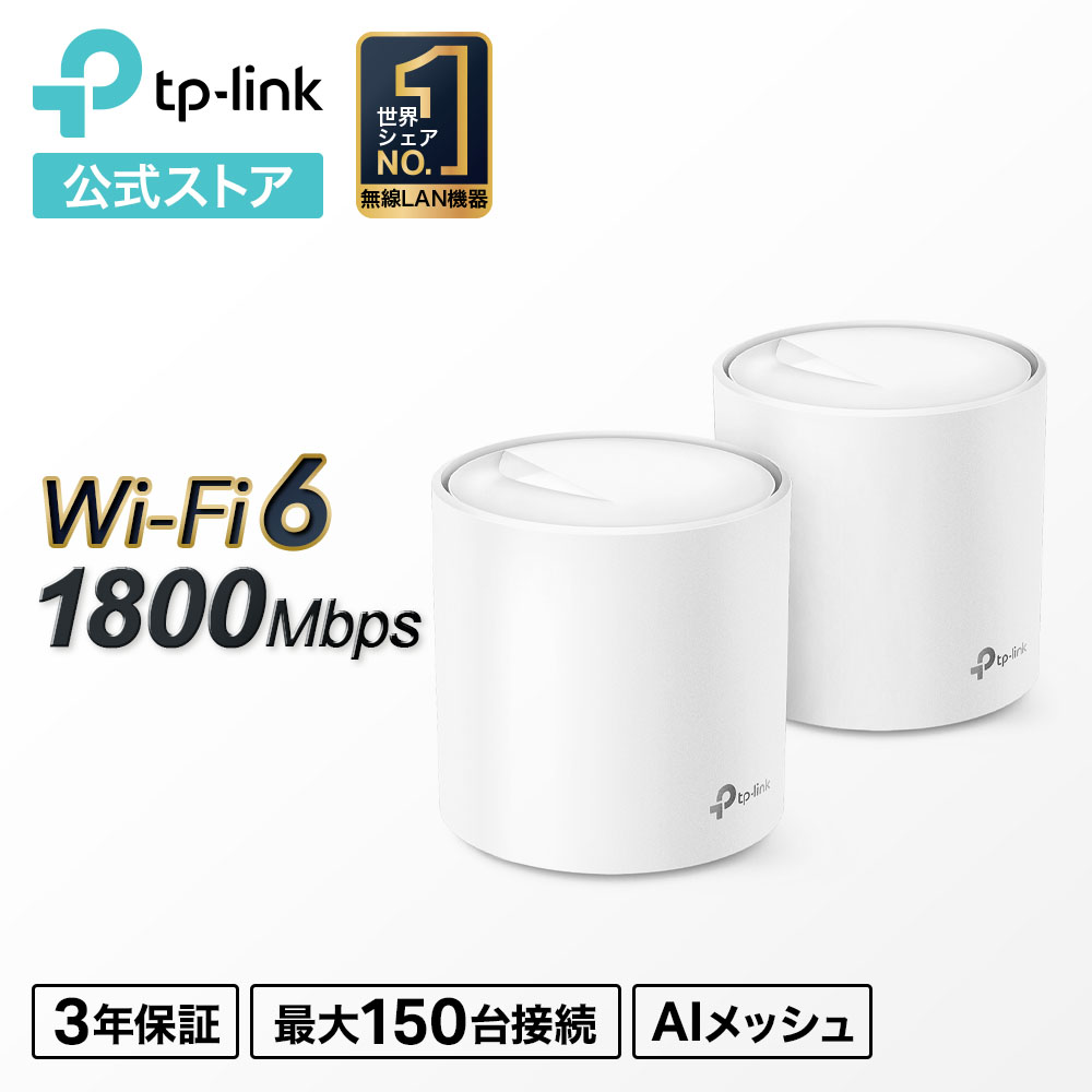 きりさめ さま専用】 TP-Link Deco X50 2台セット TP-Link 新世代 Wi