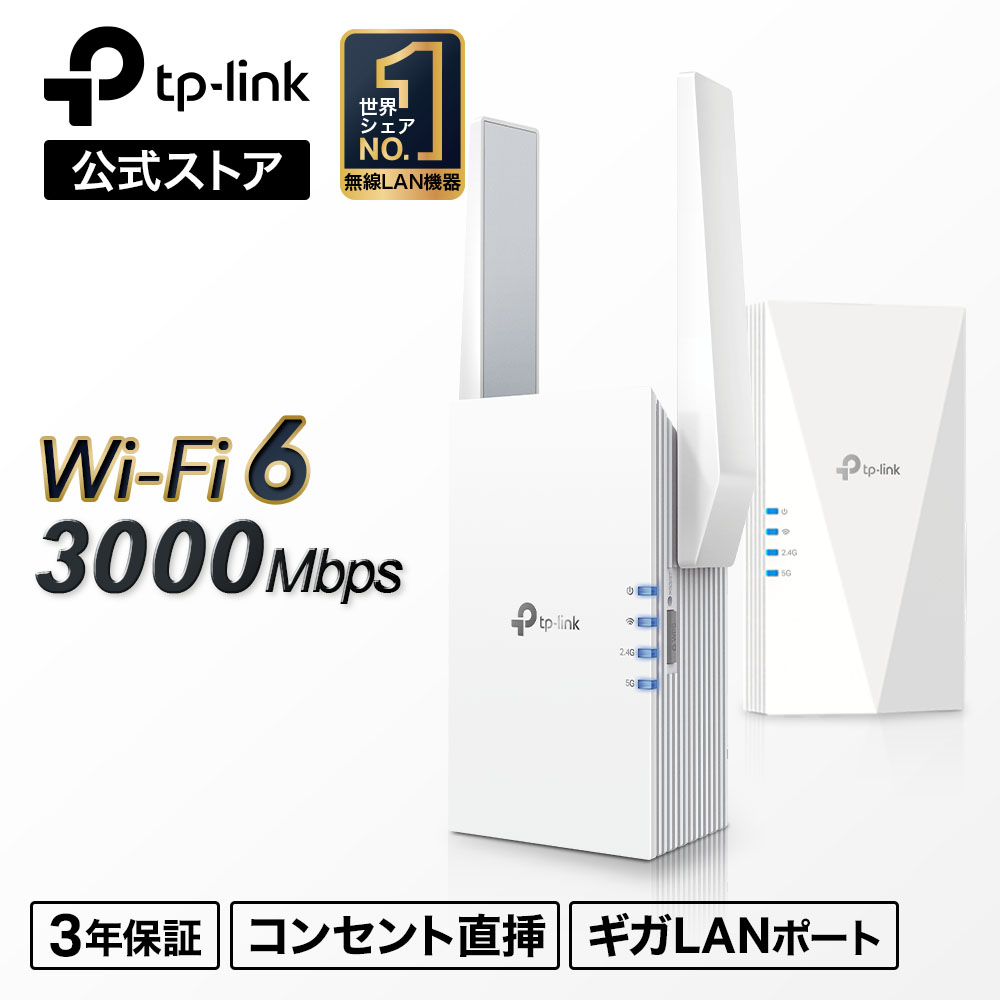 楽天市場】【新生活応援☆4,800円⇒3,980円】TP-Link 新世代 WiFi6
