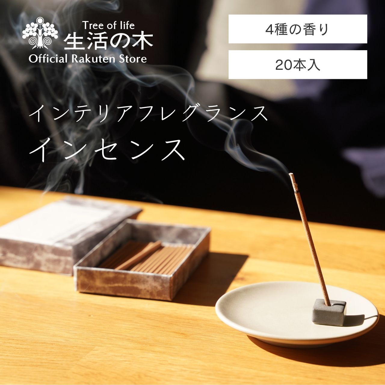 楽天市場】【 生活の木 公式 】アウトレット40%OFF 在庫限り終売のため