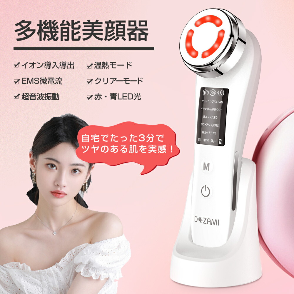 楽天市場】楽天1位 温冷美顔器 超音波美顔器 1台13役多機能美顔器