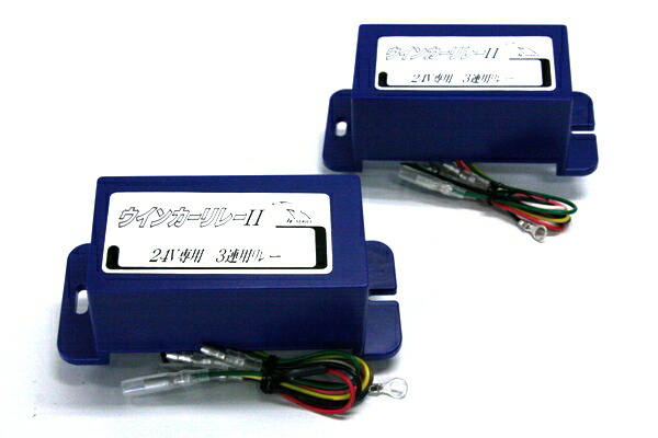 楽天市場】ゆっくりウインカーリレー2（日野クルージング、ライジング