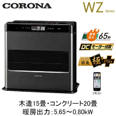 楽天市場】石油ファンヒーター WZシリーズ リモコン付き(木造15畳まで