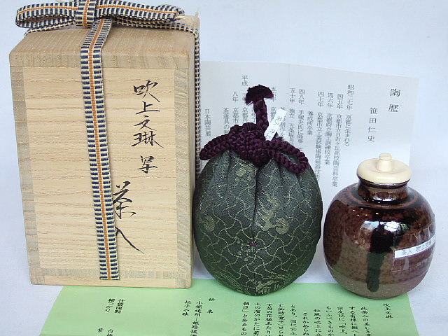 楽天市場】（漢作唐物・大名物）平安東山 笹田有祥作 本能寺文琳写茶入