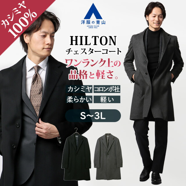 楽天市場】【洋服の青山】カシミヤ100％ 秋冬 ブラック系 ステンカラー