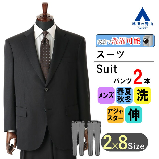 楽天市場】【洋服の青山】秋冬 ネイビー系 スタンダードスーツ【キング