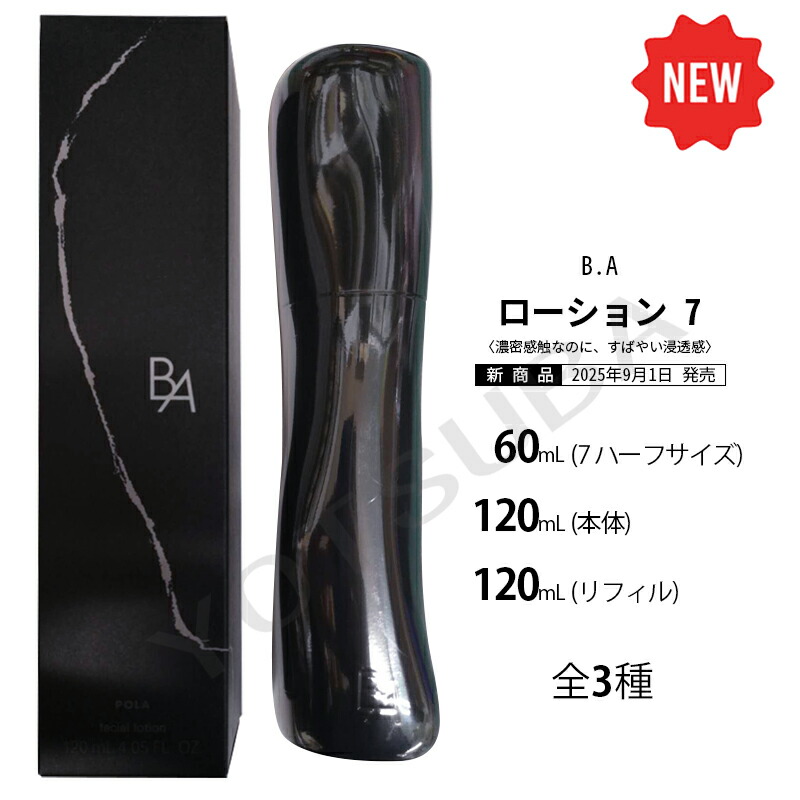 新品ポーラ B.A ミルク N 80mL ローション N 120mL (リフィル POLA